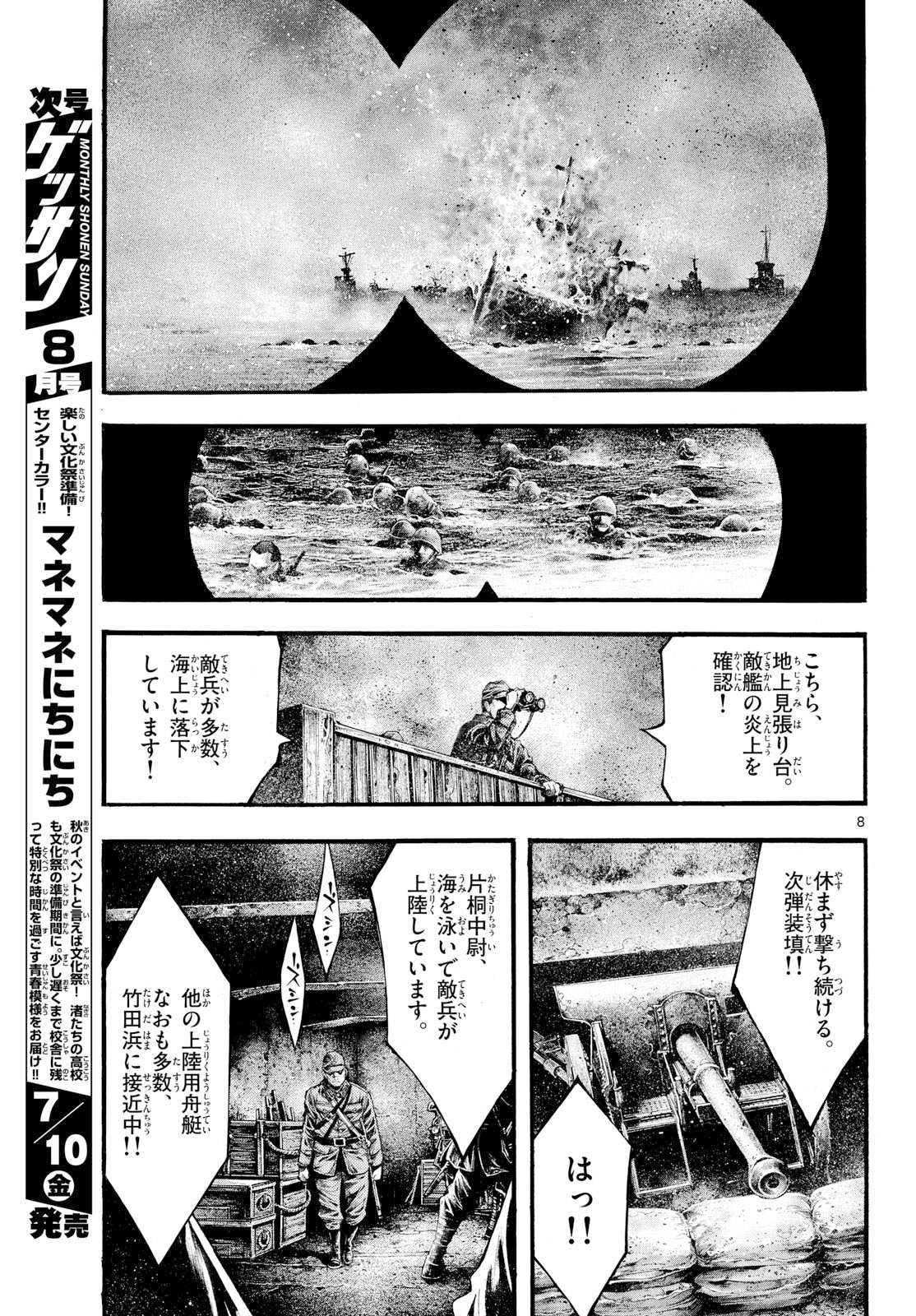 Kyokuhoku no Geroy - 8-gatsu 17-nichi no Kaisen - Chapter 13 - Page 8