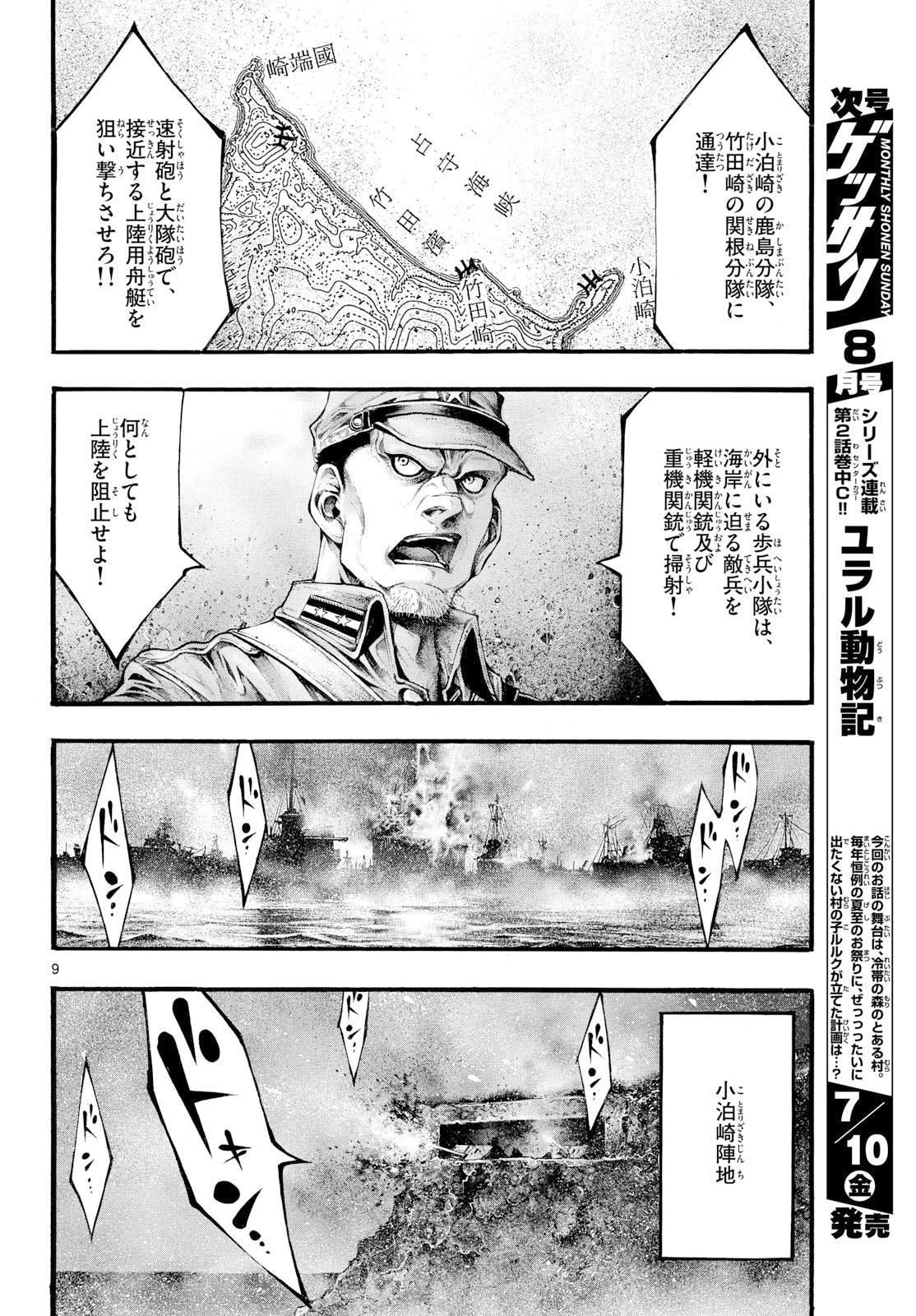 Kyokuhoku no Geroy - 8-gatsu 17-nichi no Kaisen - Chapter 13 - Page 9