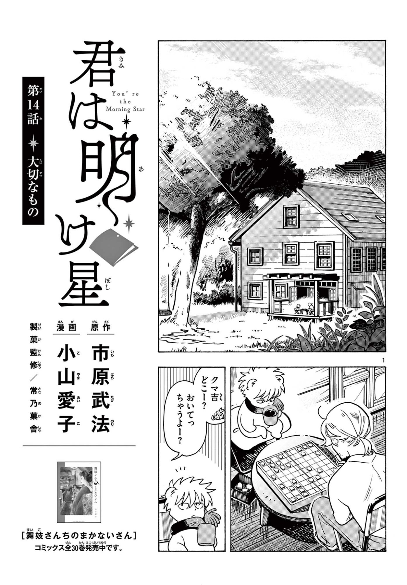 Kyokuhoku no Geroy - 8-gatsu 17-nichi no Kaisen - Chapter 14 - Page 1