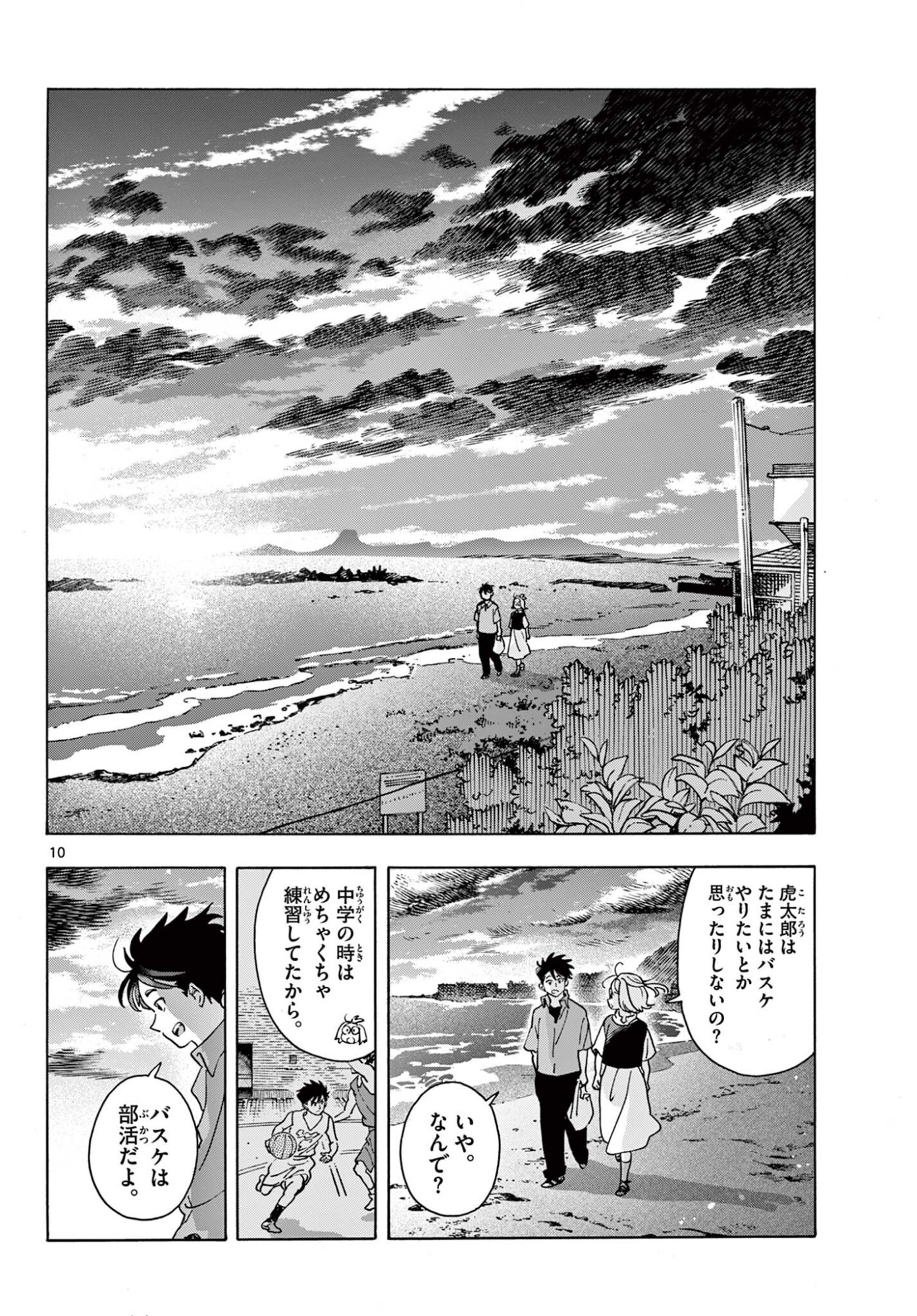 Kyokuhoku no Geroy - 8-gatsu 17-nichi no Kaisen - Chapter 14 - Page 10