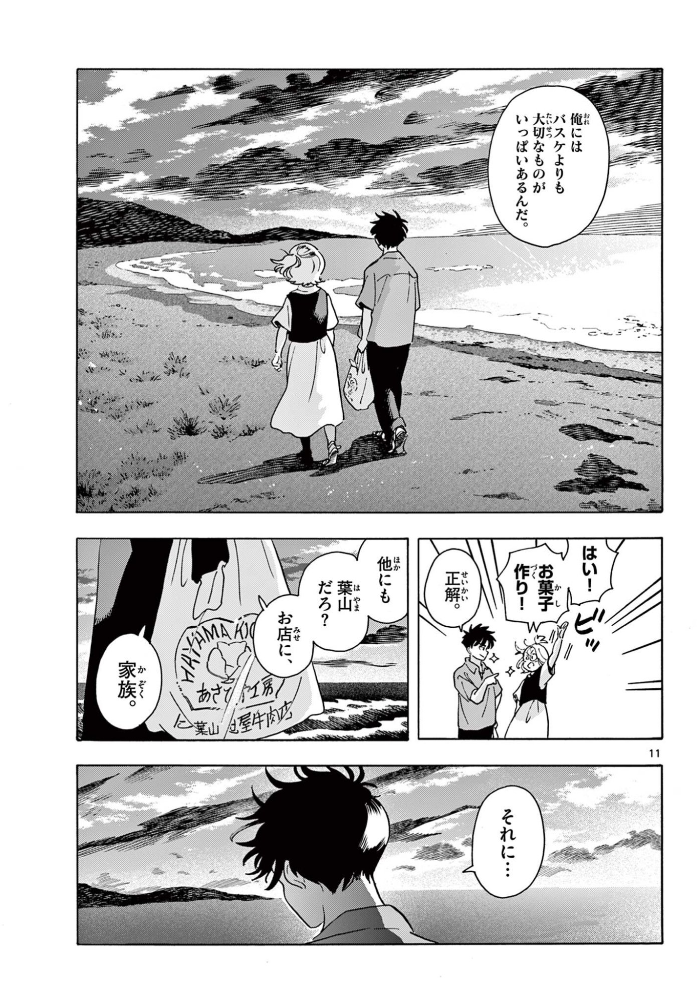 Kyokuhoku no Geroy - 8-gatsu 17-nichi no Kaisen - Chapter 14 - Page 11