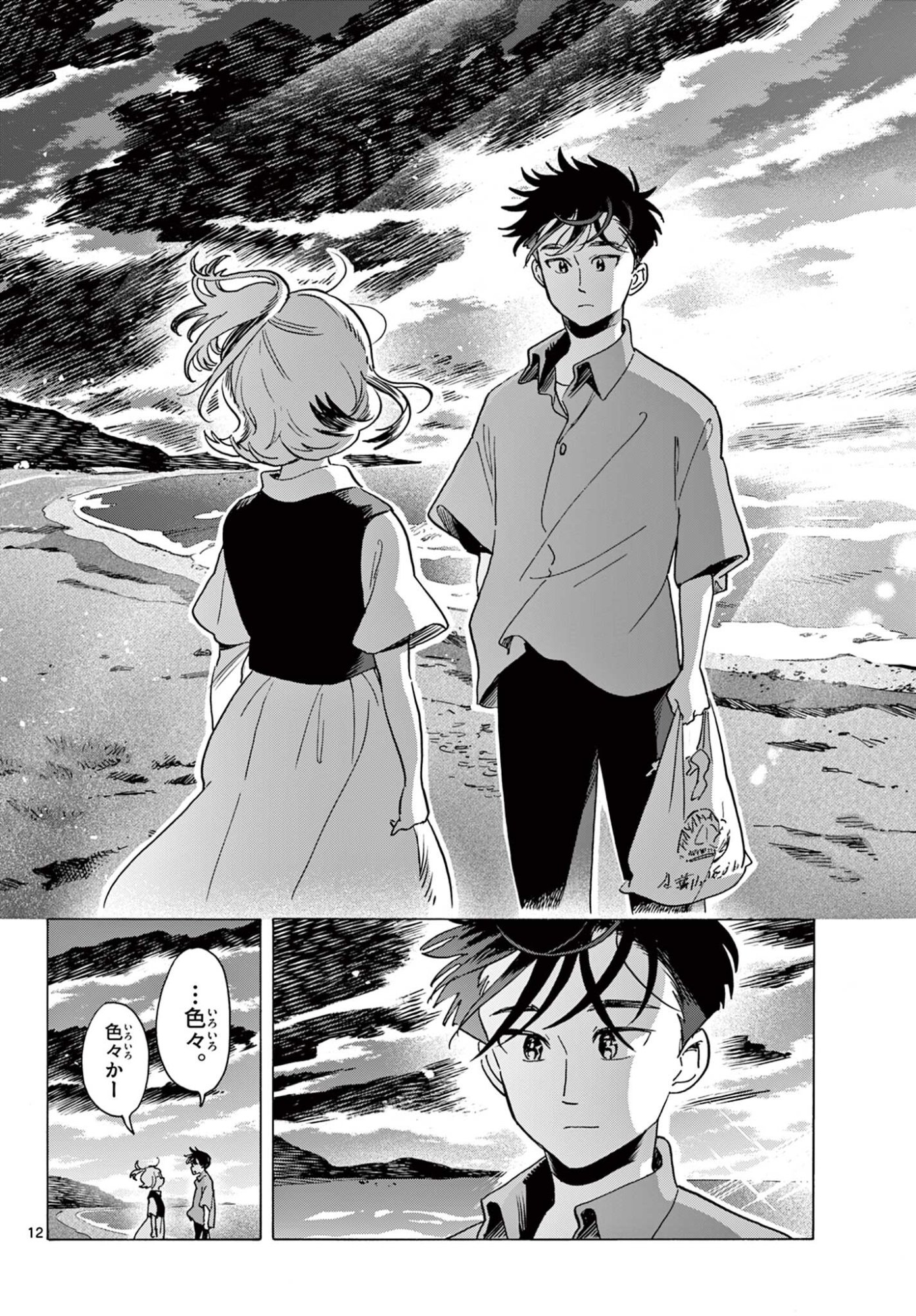 Kyokuhoku no Geroy - 8-gatsu 17-nichi no Kaisen - Chapter 14 - Page 12