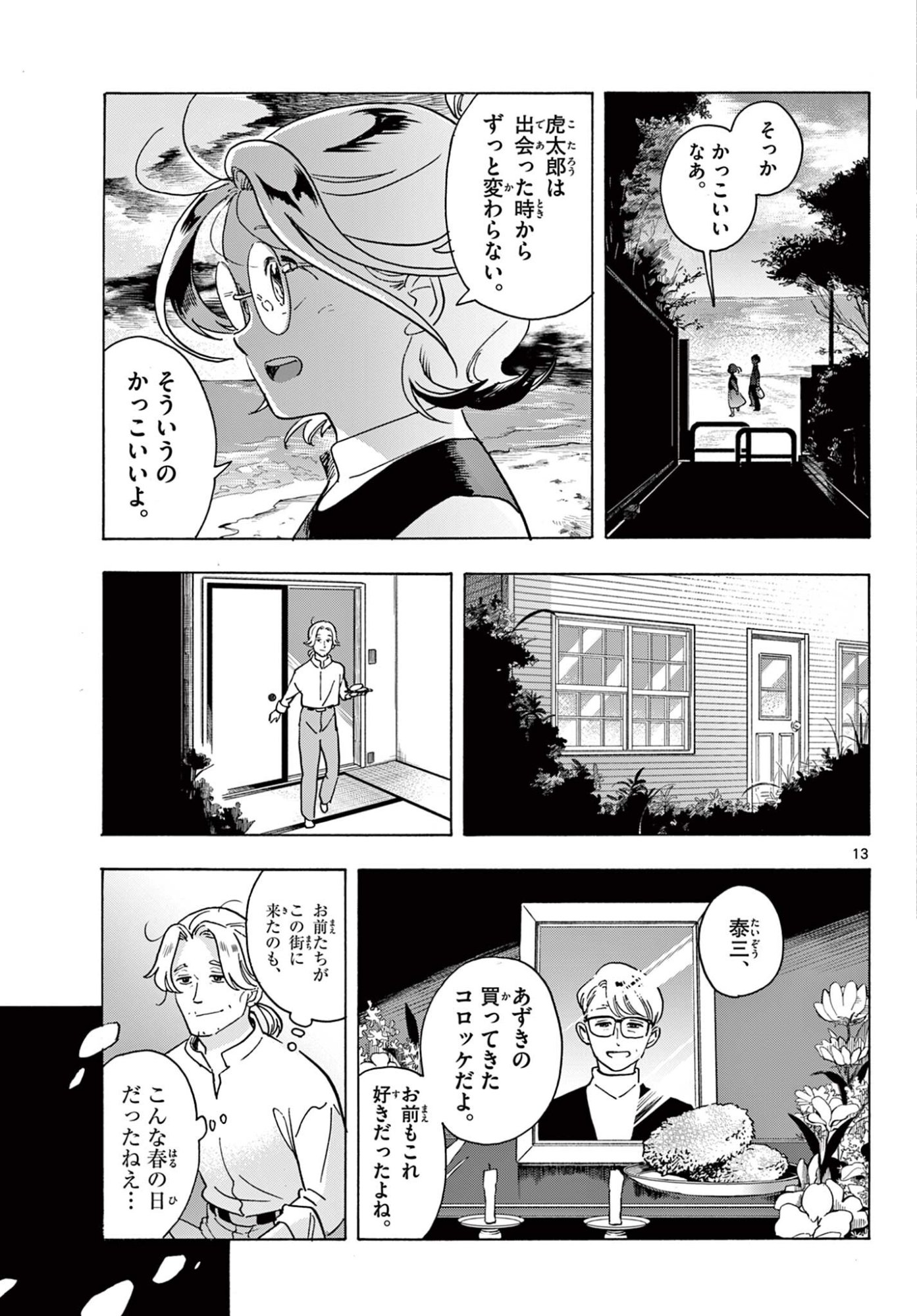 Kyokuhoku no Geroy - 8-gatsu 17-nichi no Kaisen - Chapter 14 - Page 13