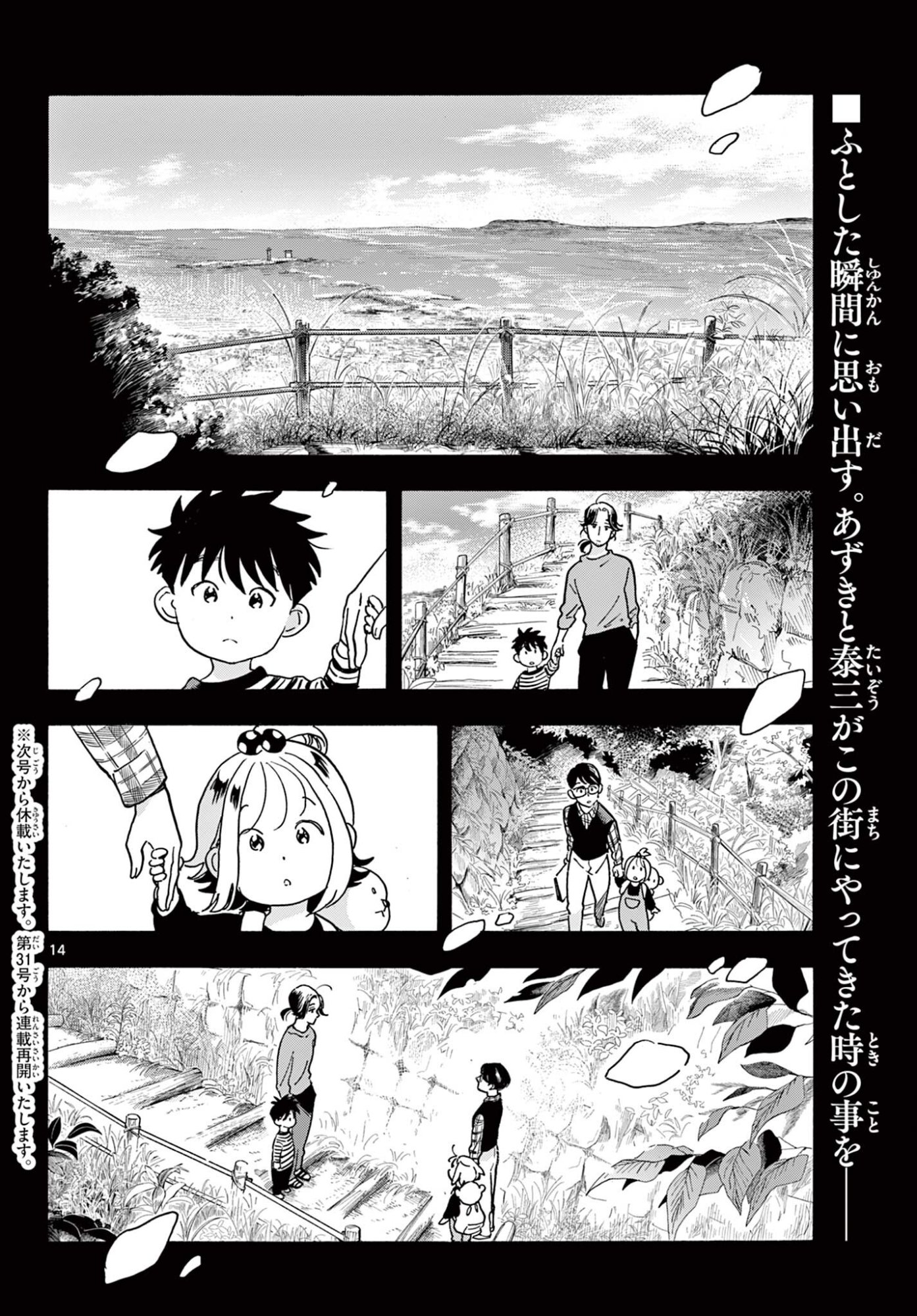 Kyokuhoku no Geroy - 8-gatsu 17-nichi no Kaisen - Chapter 14 - Page 14