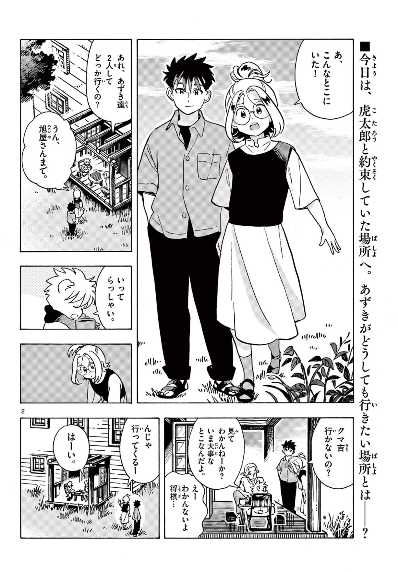 Kyokuhoku no Geroy - 8-gatsu 17-nichi no Kaisen - Chapter 14 - Page 2