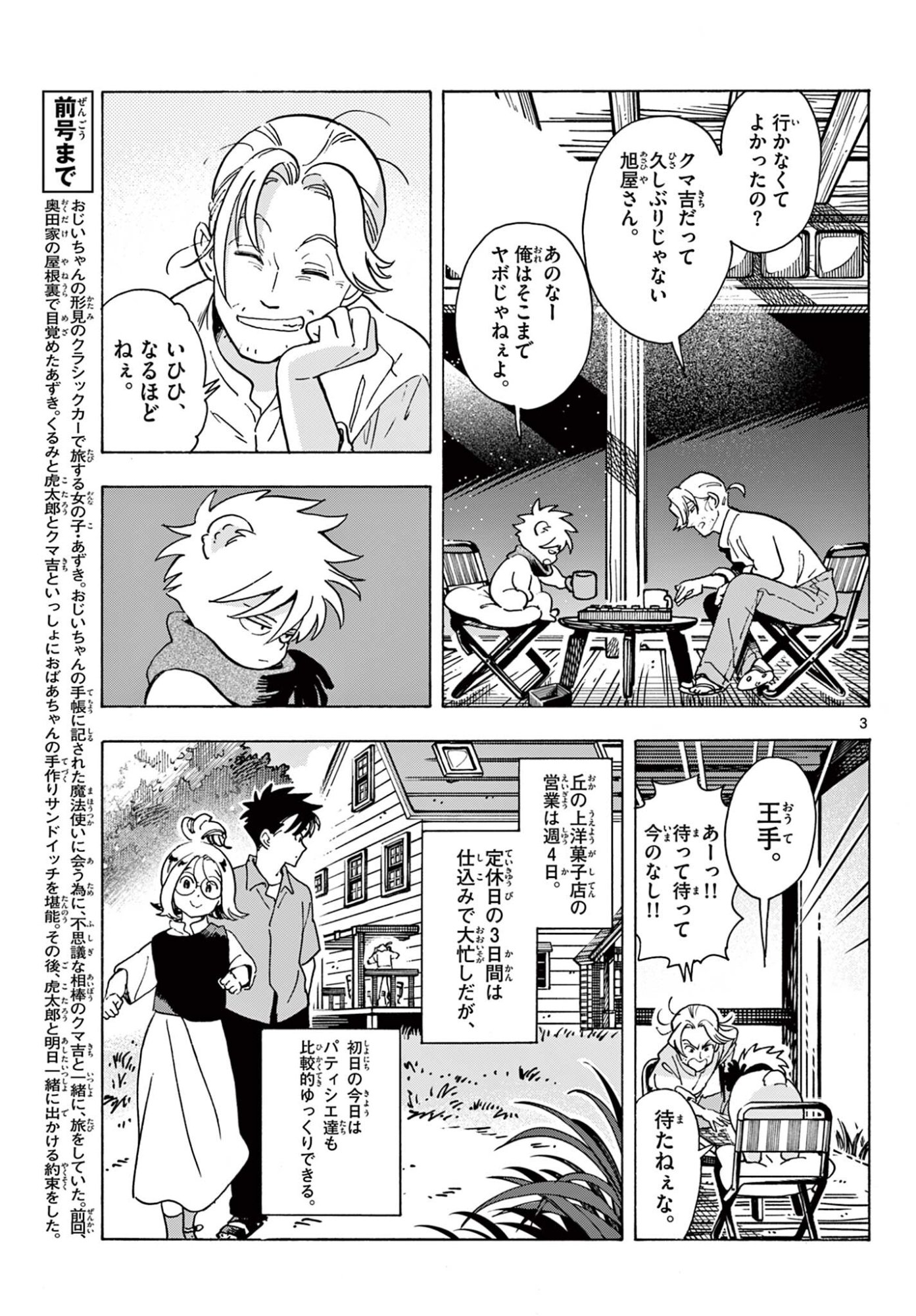 Kyokuhoku no Geroy - 8-gatsu 17-nichi no Kaisen - Chapter 14 - Page 3