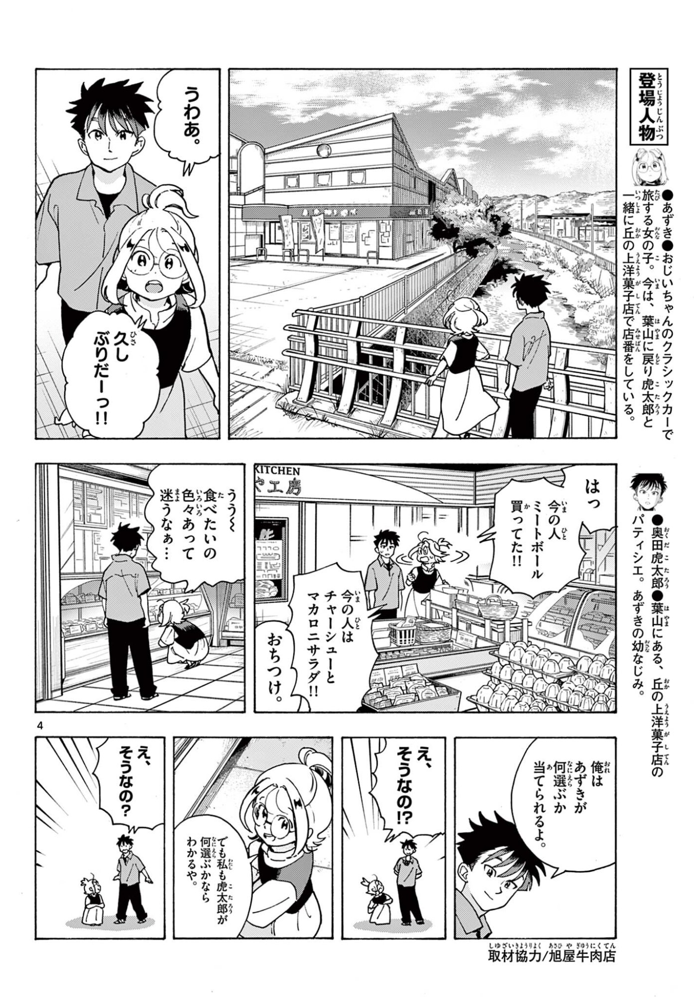Kyokuhoku no Geroy - 8-gatsu 17-nichi no Kaisen - Chapter 14 - Page 4