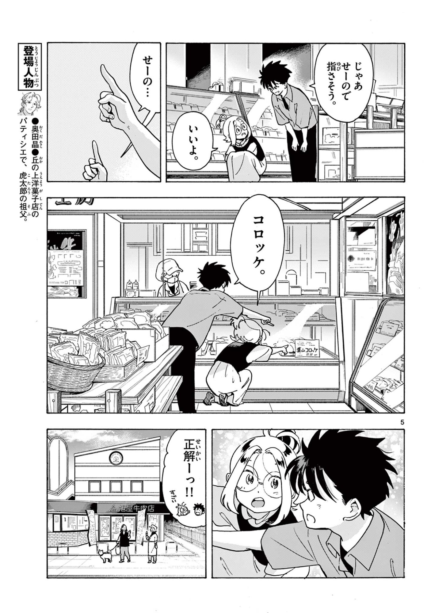 Kyokuhoku no Geroy - 8-gatsu 17-nichi no Kaisen - Chapter 14 - Page 5