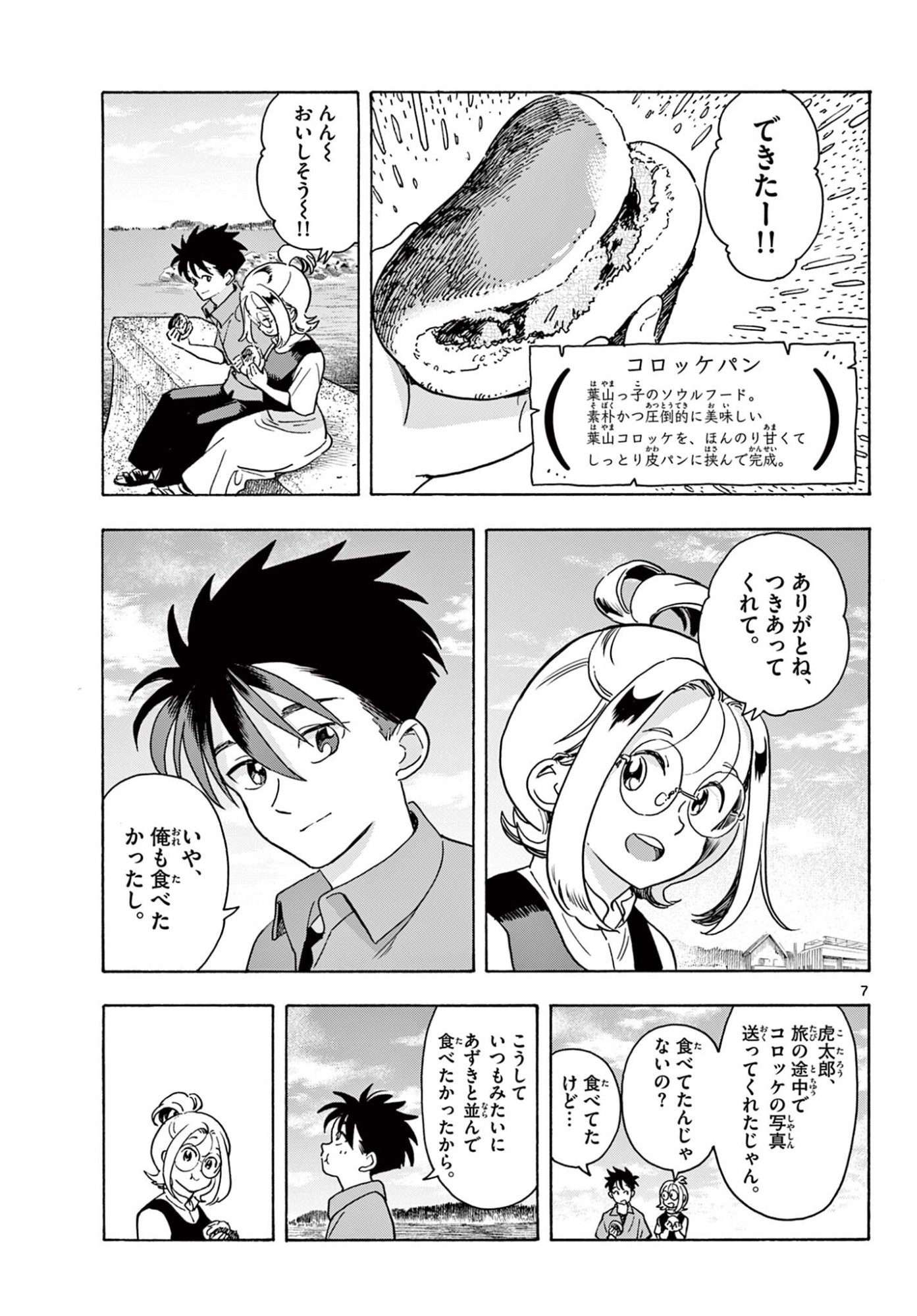 Kyokuhoku no Geroy - 8-gatsu 17-nichi no Kaisen - Chapter 14 - Page 7