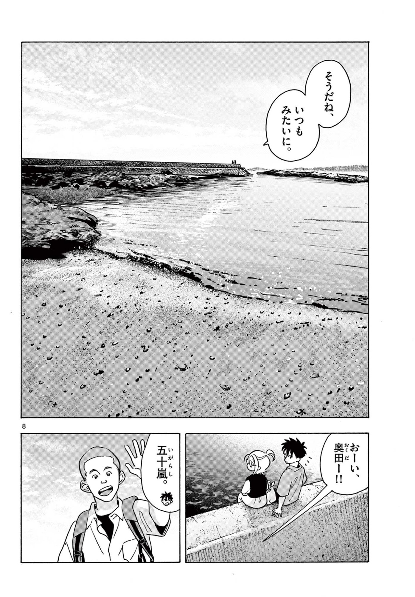 Kyokuhoku no Geroy - 8-gatsu 17-nichi no Kaisen - Chapter 14 - Page 8