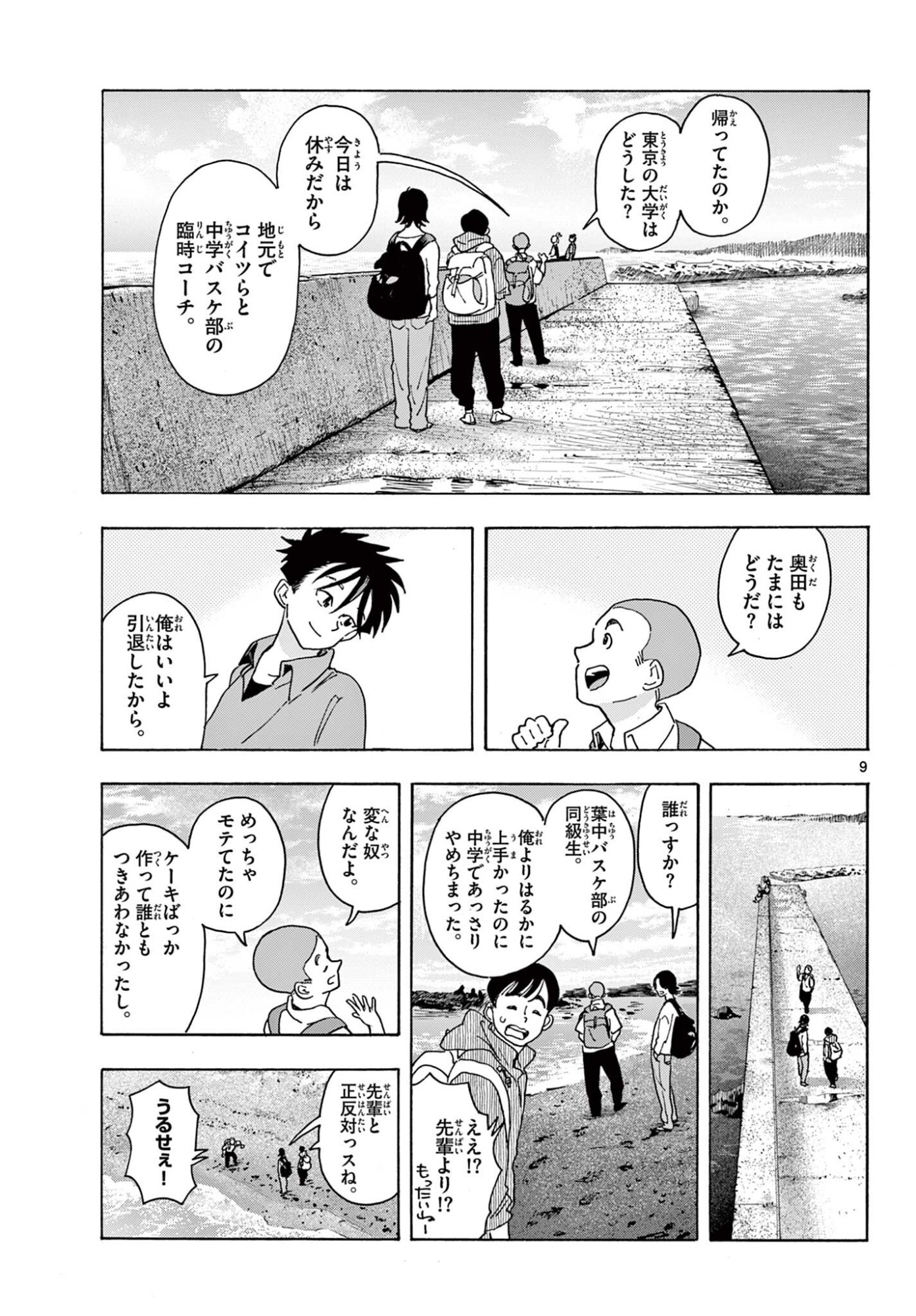 Kyokuhoku no Geroy - 8-gatsu 17-nichi no Kaisen - Chapter 14 - Page 9