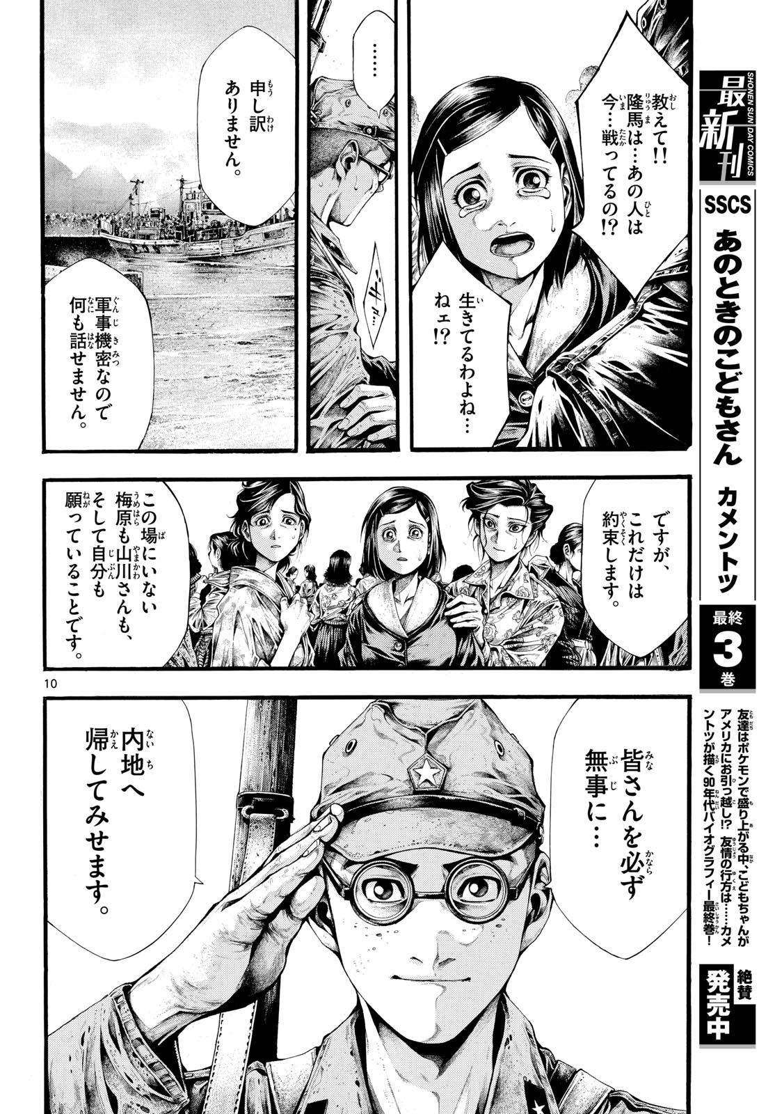Kyokuhoku no Geroy - 8-gatsu 17-nichi no Kaisen - Chapter 2 - Page 10