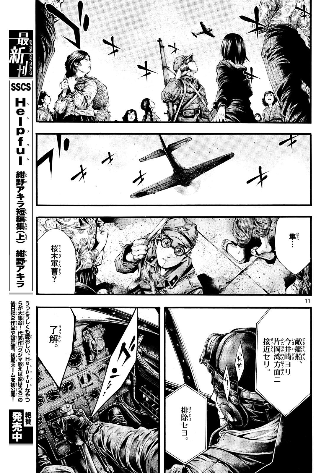 Kyokuhoku no Geroy - 8-gatsu 17-nichi no Kaisen - Chapter 2 - Page 11