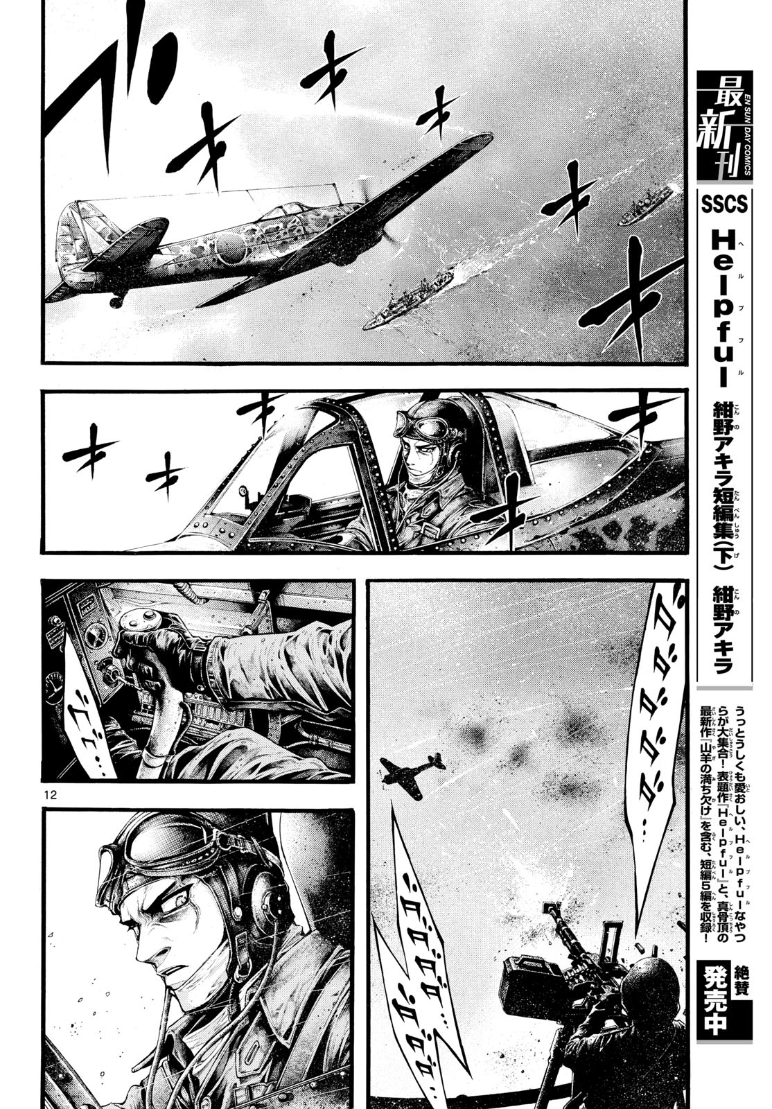 Kyokuhoku no Geroy - 8-gatsu 17-nichi no Kaisen - Chapter 2 - Page 12