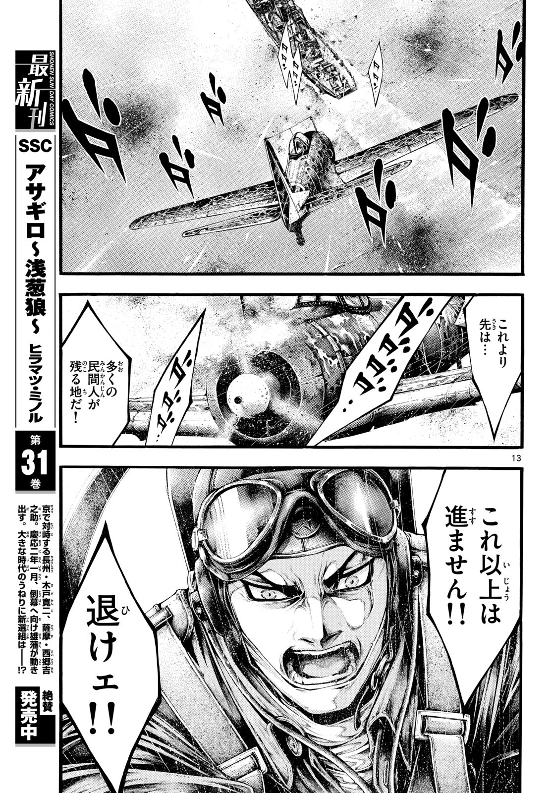 Kyokuhoku no Geroy - 8-gatsu 17-nichi no Kaisen - Chapter 2 - Page 13