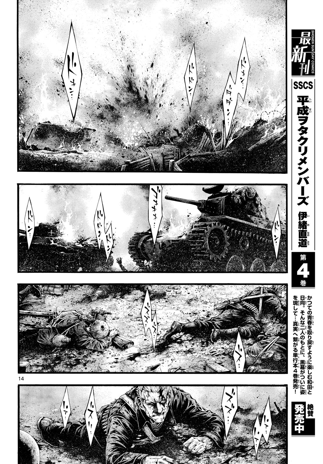 Kyokuhoku no Geroy - 8-gatsu 17-nichi no Kaisen - Chapter 2 - Page 14