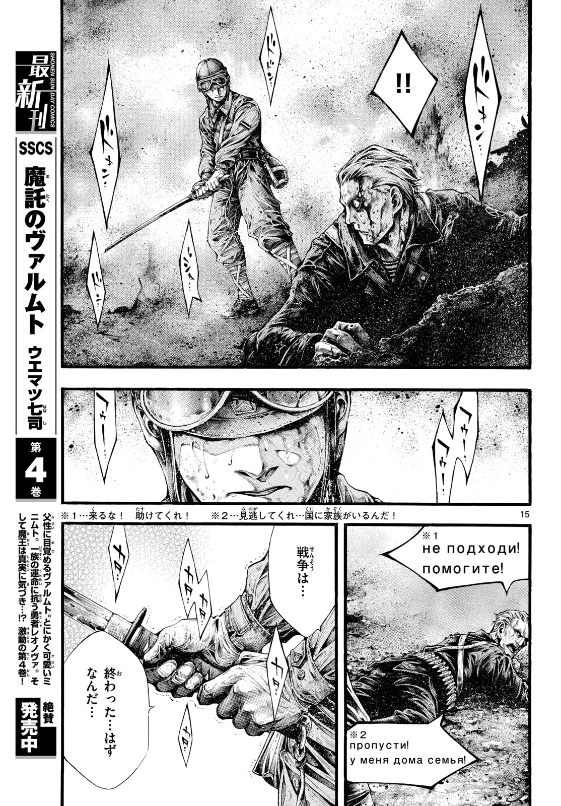 Kyokuhoku no Geroy - 8-gatsu 17-nichi no Kaisen - Chapter 2 - Page 15