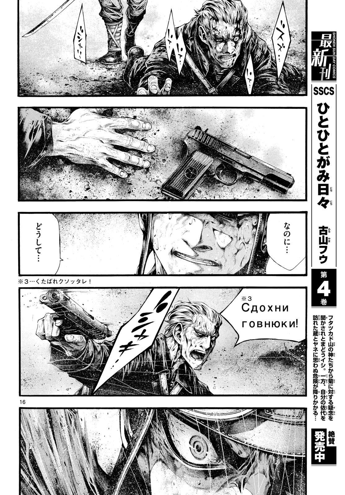 Kyokuhoku no Geroy - 8-gatsu 17-nichi no Kaisen - Chapter 2 - Page 16