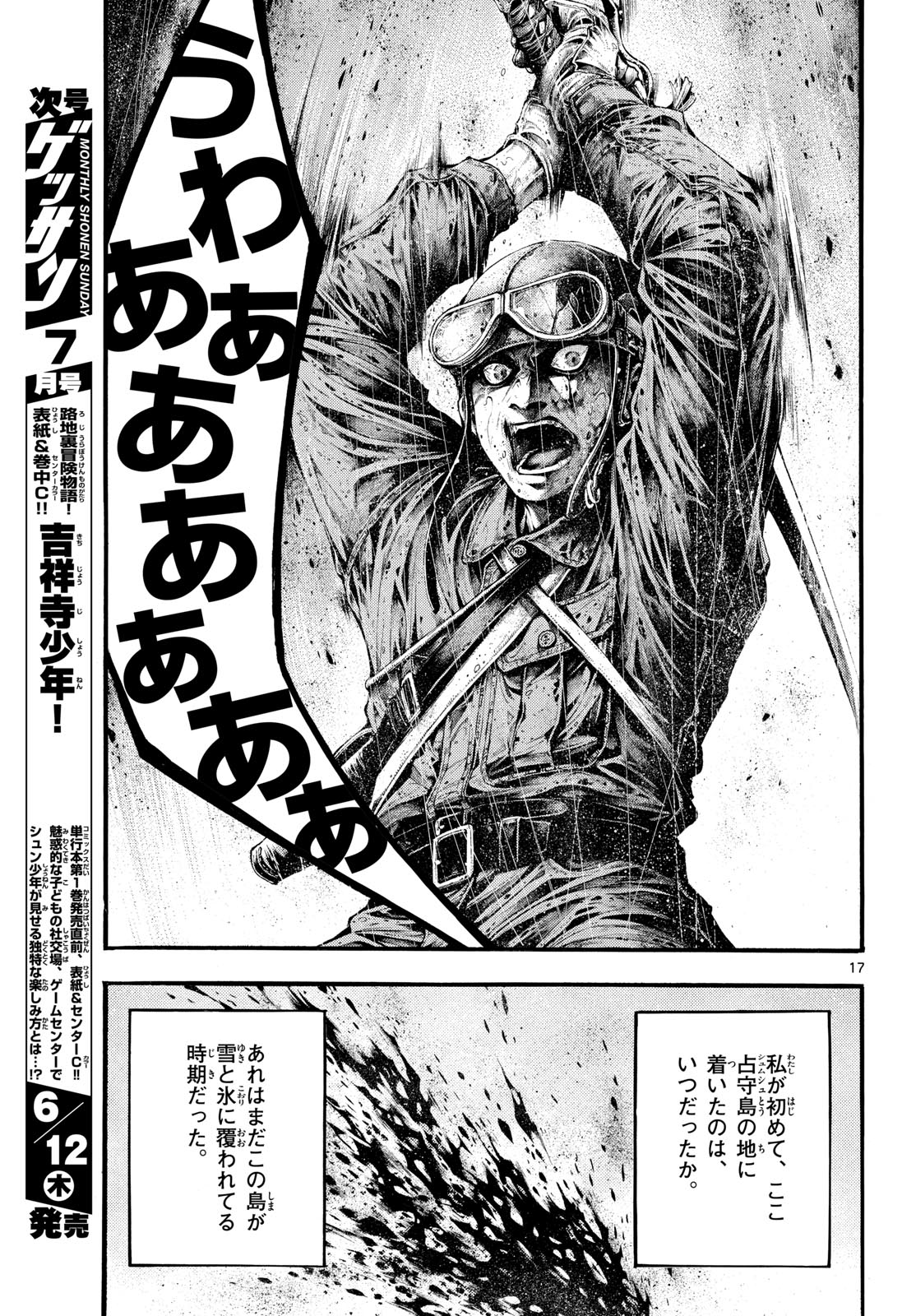 Kyokuhoku no Geroy - 8-gatsu 17-nichi no Kaisen - Chapter 2 - Page 17