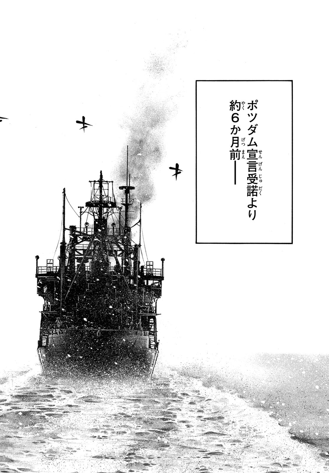 Kyokuhoku no Geroy - 8-gatsu 17-nichi no Kaisen - Chapter 2 - Page 18