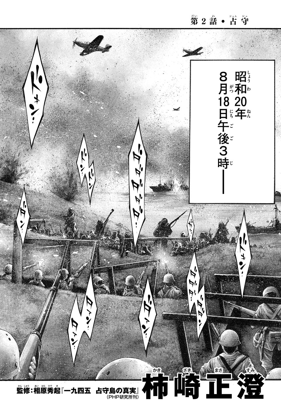 Kyokuhoku no Geroy - 8-gatsu 17-nichi no Kaisen - Chapter 2 - Page 2