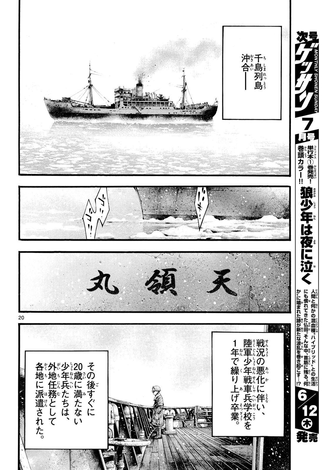 Kyokuhoku no Geroy - 8-gatsu 17-nichi no Kaisen - Chapter 2 - Page 20
