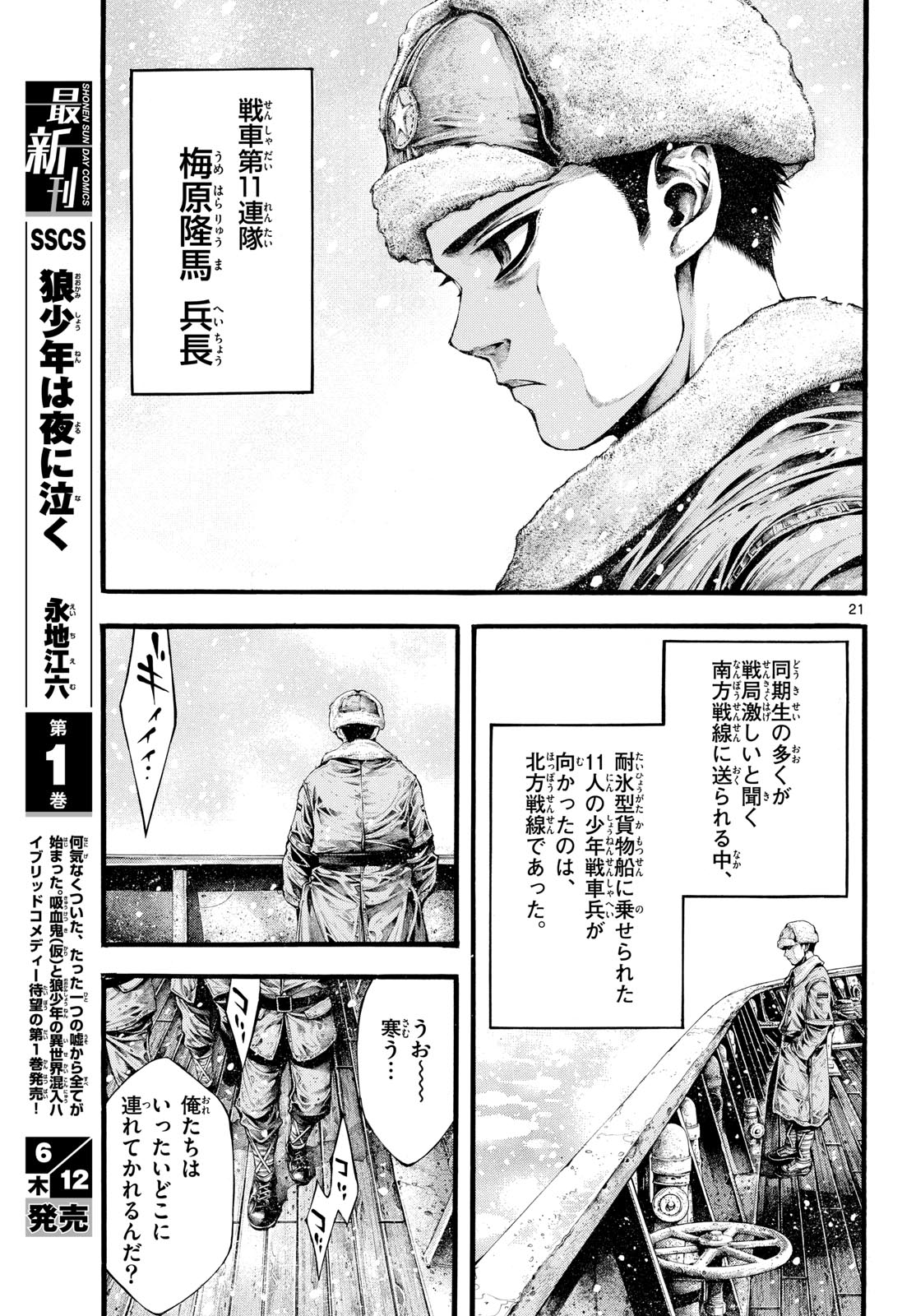 Kyokuhoku no Geroy - 8-gatsu 17-nichi no Kaisen - Chapter 2 - Page 21