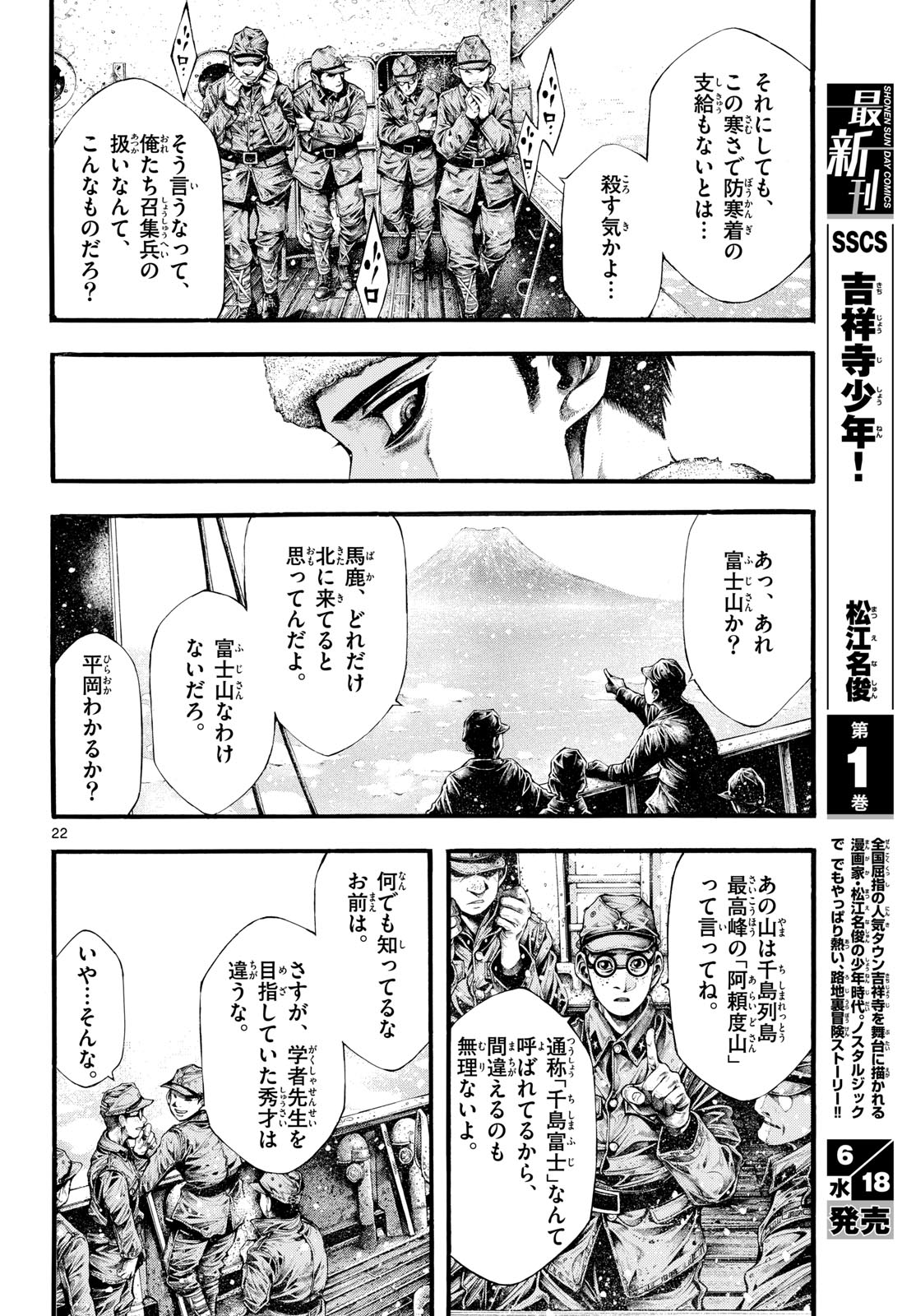 Kyokuhoku no Geroy - 8-gatsu 17-nichi no Kaisen - Chapter 2 - Page 22