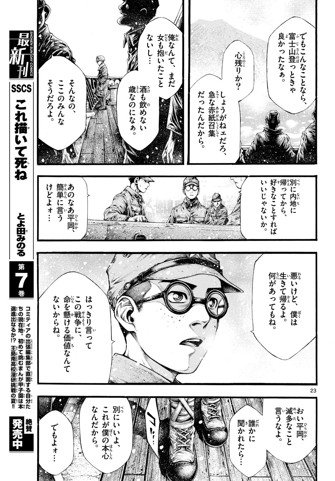 Kyokuhoku no Geroy - 8-gatsu 17-nichi no Kaisen - Chapter 2 - Page 23