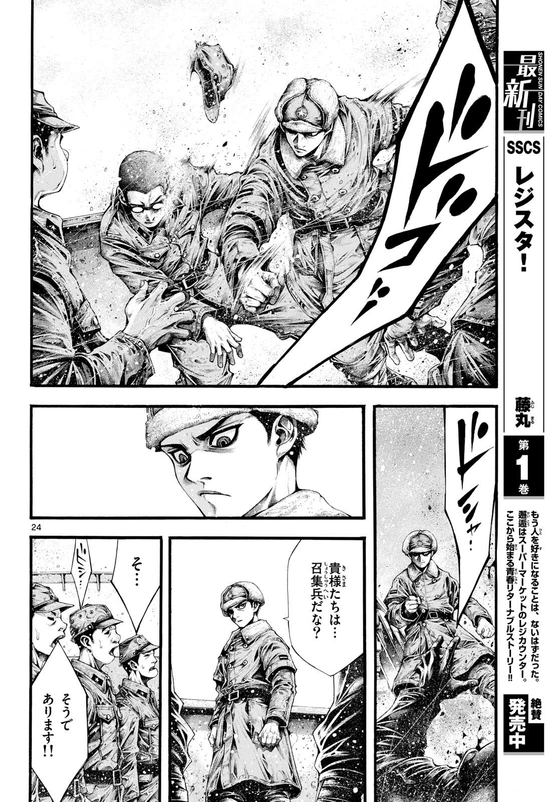 Kyokuhoku no Geroy - 8-gatsu 17-nichi no Kaisen - Chapter 2 - Page 24