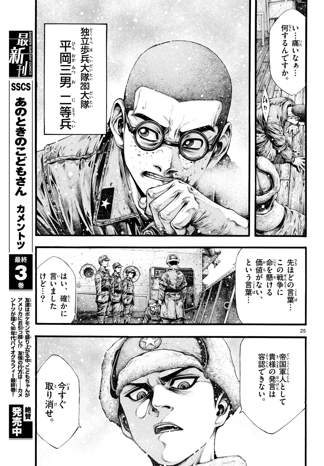 Kyokuhoku no Geroy - 8-gatsu 17-nichi no Kaisen - Chapter 2 - Page 25
