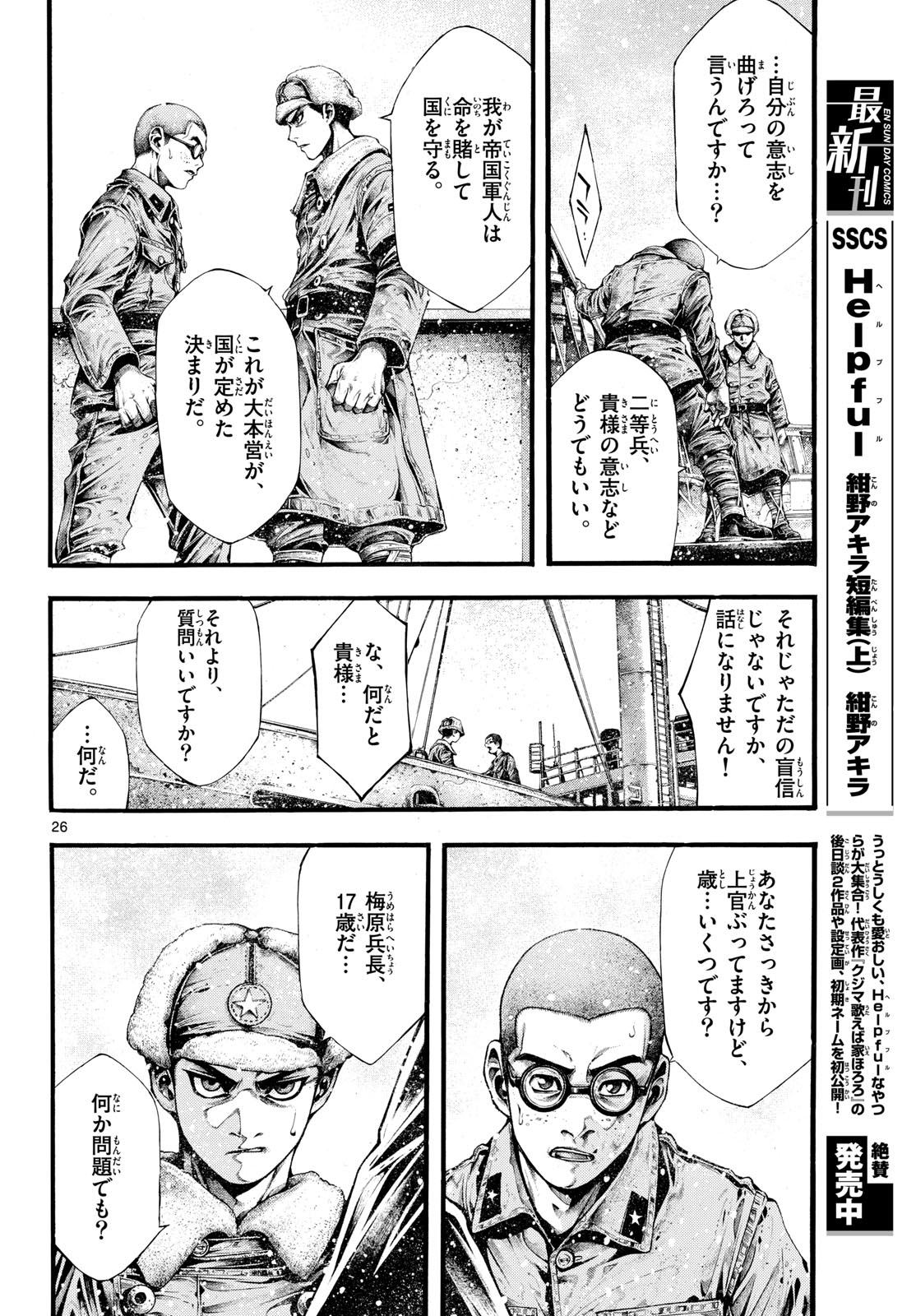 Kyokuhoku no Geroy - 8-gatsu 17-nichi no Kaisen - Chapter 2 - Page 26