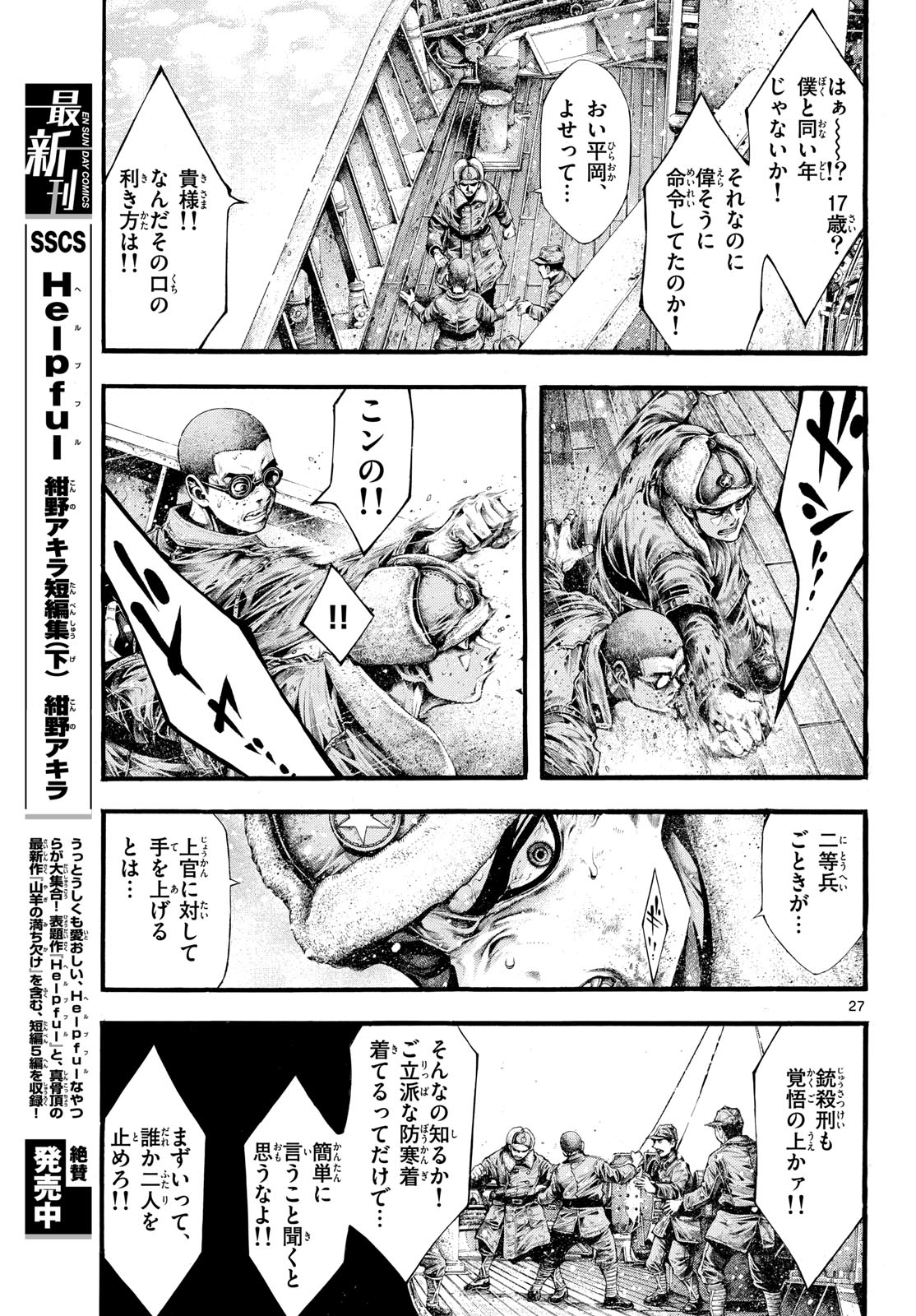 Kyokuhoku no Geroy - 8-gatsu 17-nichi no Kaisen - Chapter 2 - Page 27