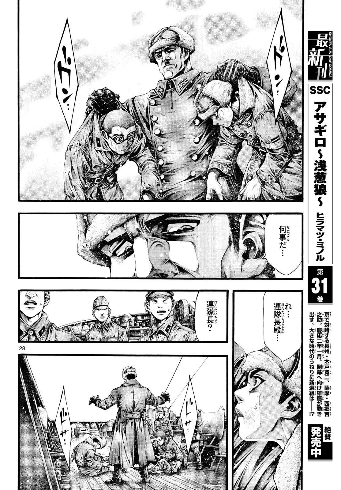 Kyokuhoku no Geroy - 8-gatsu 17-nichi no Kaisen - Chapter 2 - Page 28
