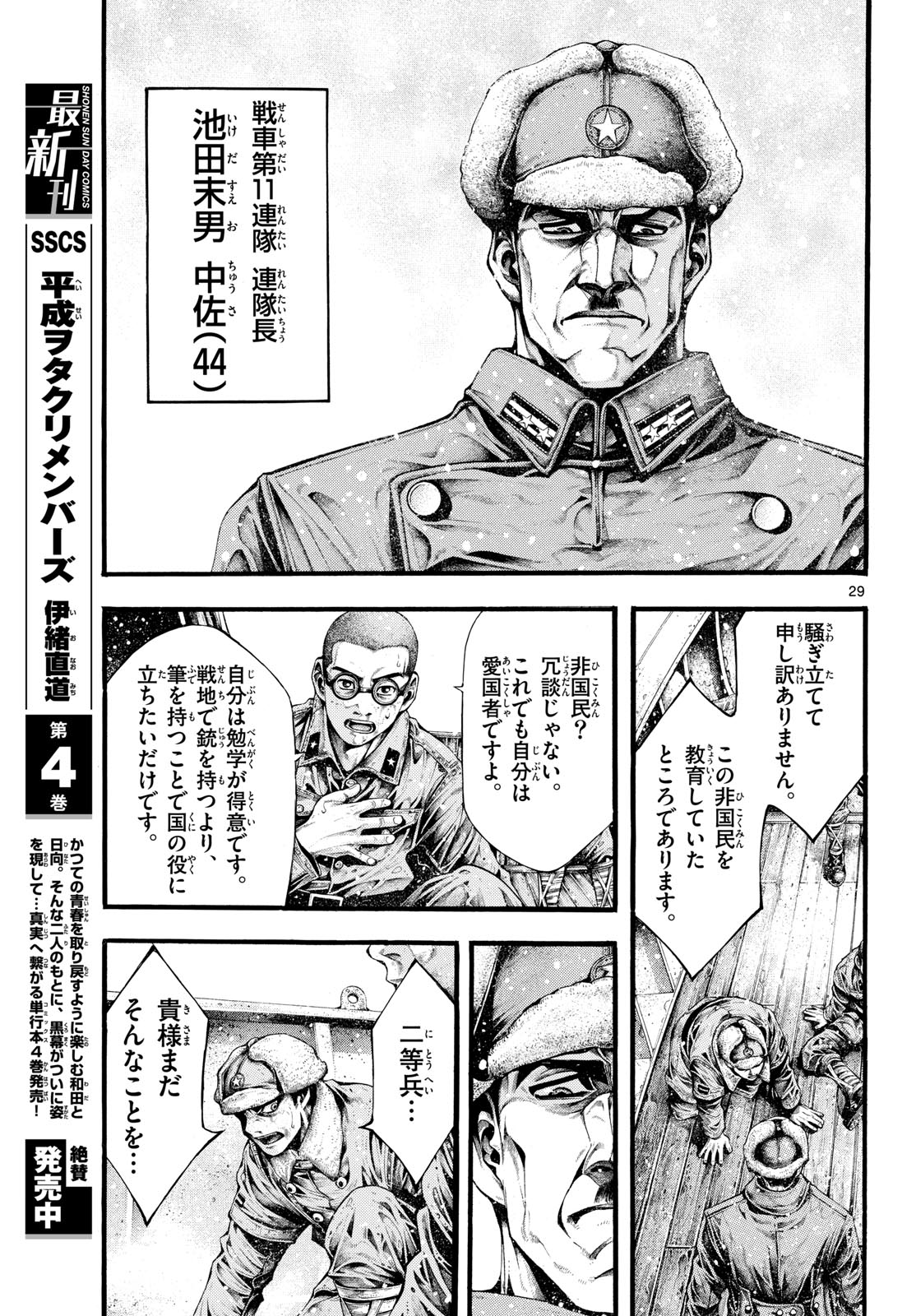 Kyokuhoku no Geroy - 8-gatsu 17-nichi no Kaisen - Chapter 2 - Page 29