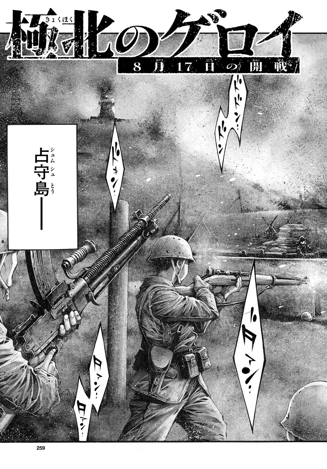 Kyokuhoku no Geroy - 8-gatsu 17-nichi no Kaisen - Chapter 2 - Page 3