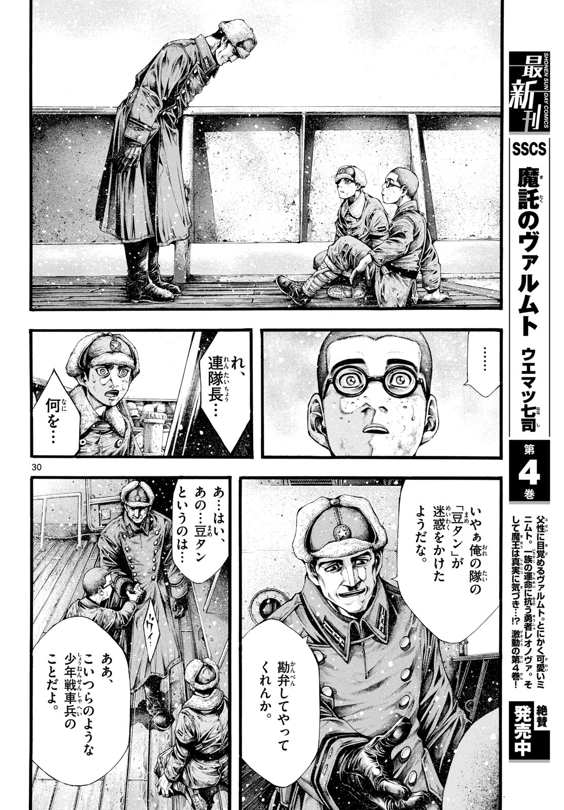 Kyokuhoku no Geroy - 8-gatsu 17-nichi no Kaisen - Chapter 2 - Page 30