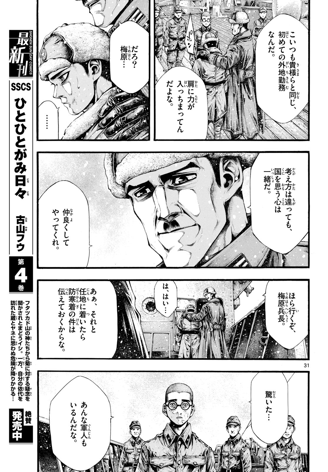 Kyokuhoku no Geroy - 8-gatsu 17-nichi no Kaisen - Chapter 2 - Page 31