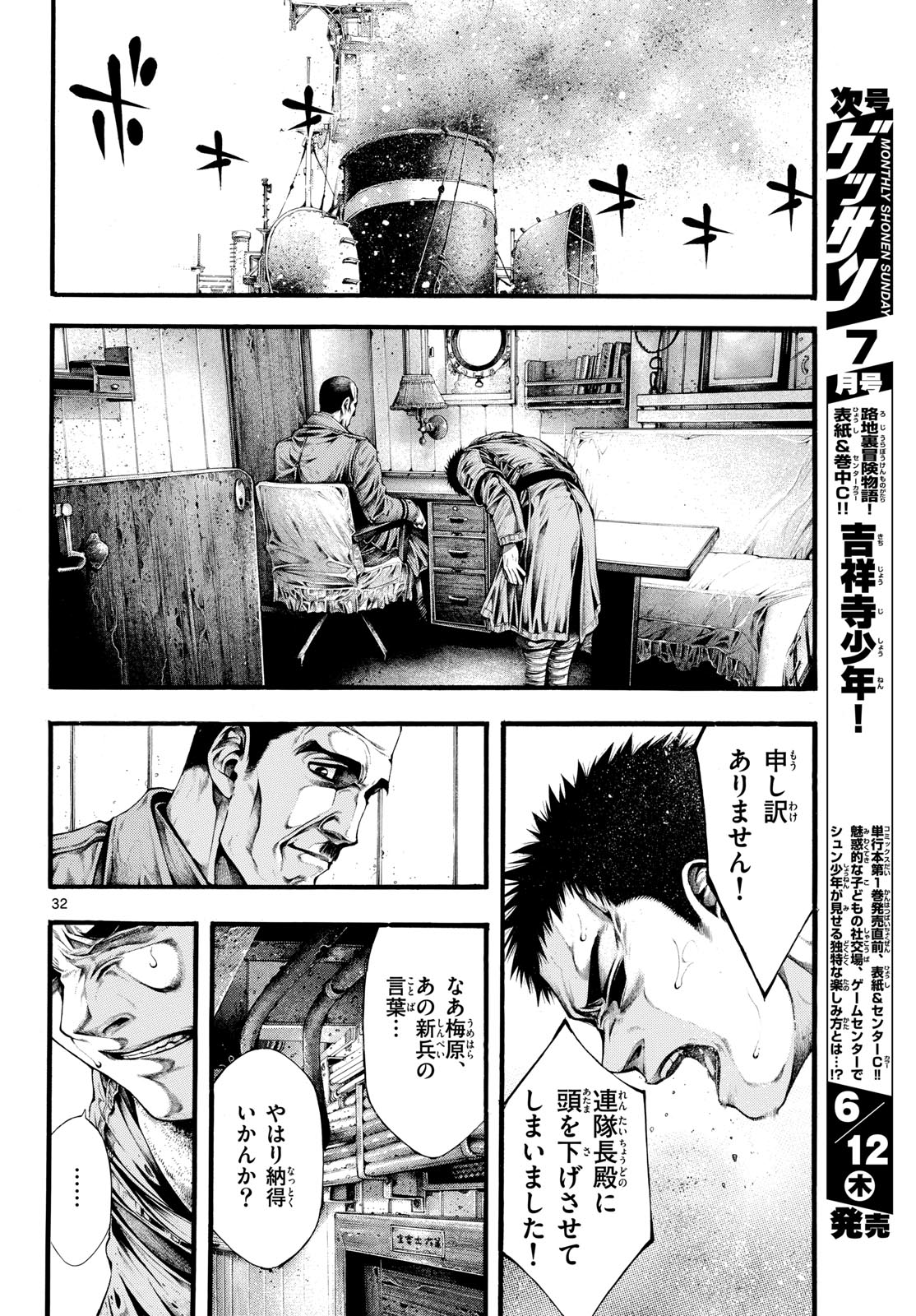 Kyokuhoku no Geroy - 8-gatsu 17-nichi no Kaisen - Chapter 2 - Page 32