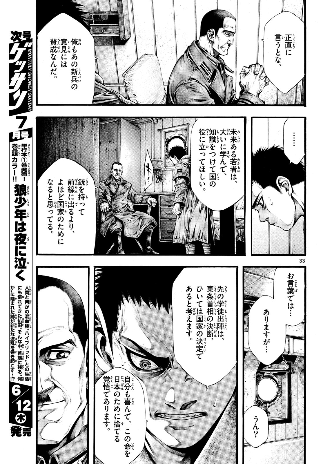 Kyokuhoku no Geroy - 8-gatsu 17-nichi no Kaisen - Chapter 2 - Page 33