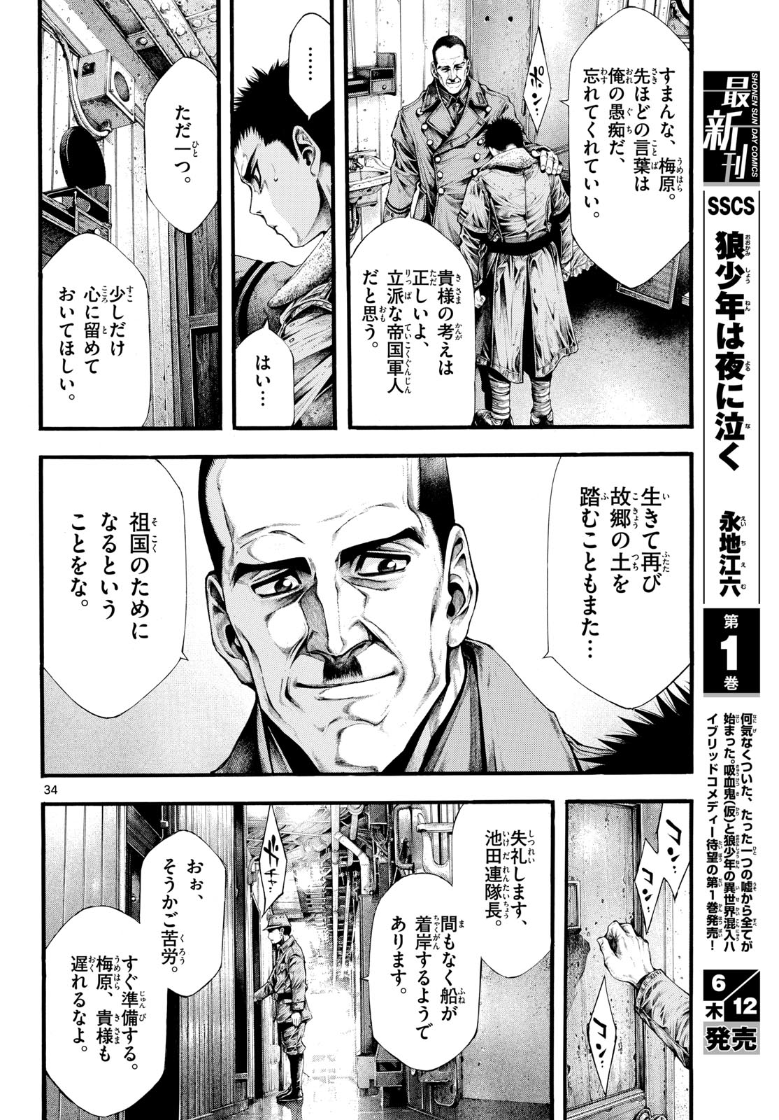 Kyokuhoku no Geroy - 8-gatsu 17-nichi no Kaisen - Chapter 2 - Page 34