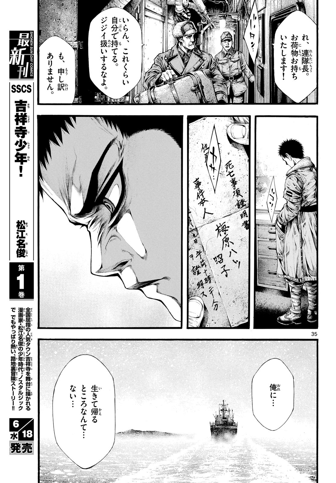 Kyokuhoku no Geroy - 8-gatsu 17-nichi no Kaisen - Chapter 2 - Page 35