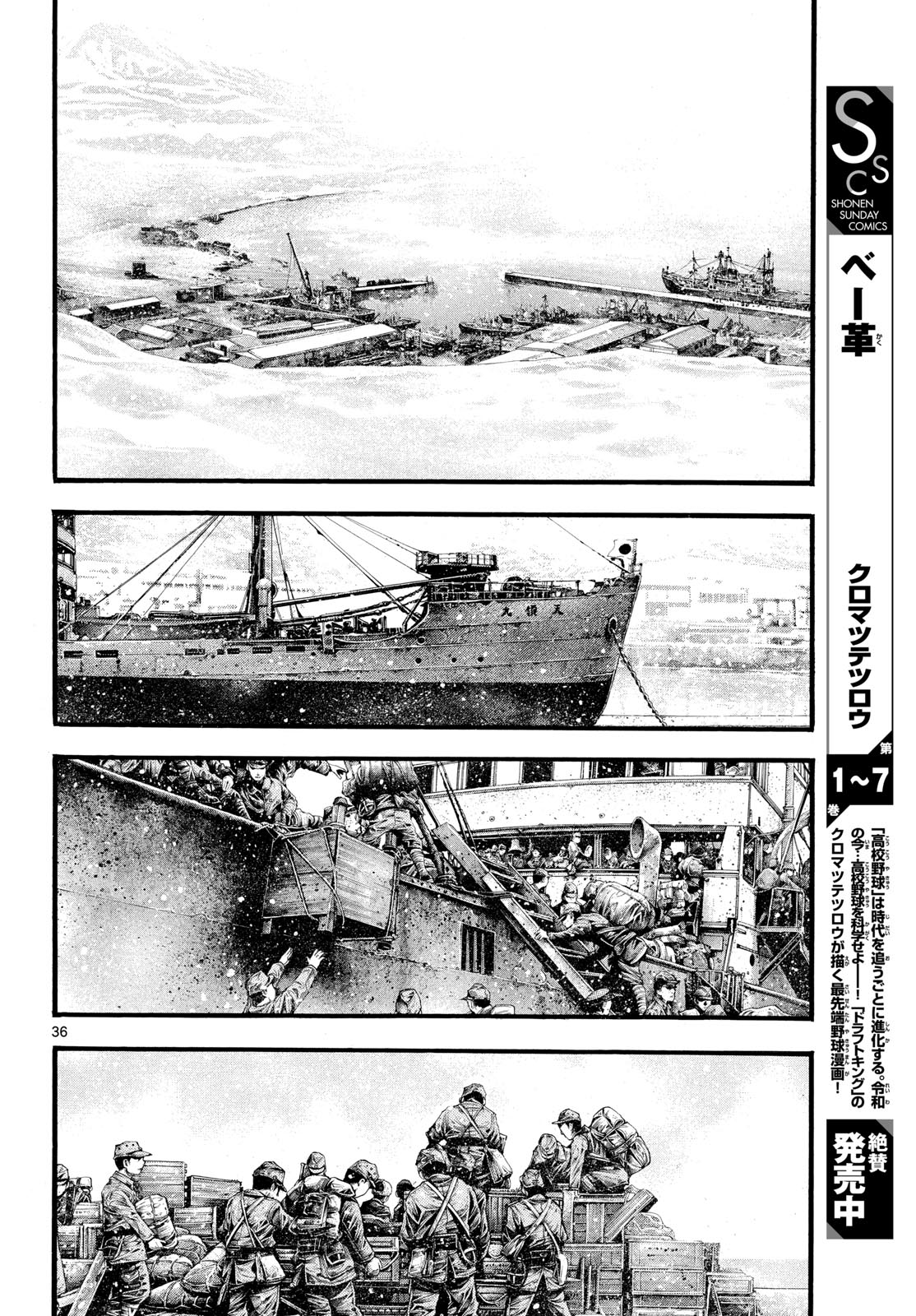 Kyokuhoku no Geroy - 8-gatsu 17-nichi no Kaisen - Chapter 2 - Page 36