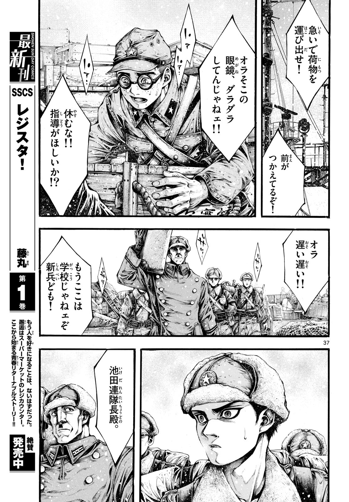 Kyokuhoku no Geroy - 8-gatsu 17-nichi no Kaisen - Chapter 2 - Page 37