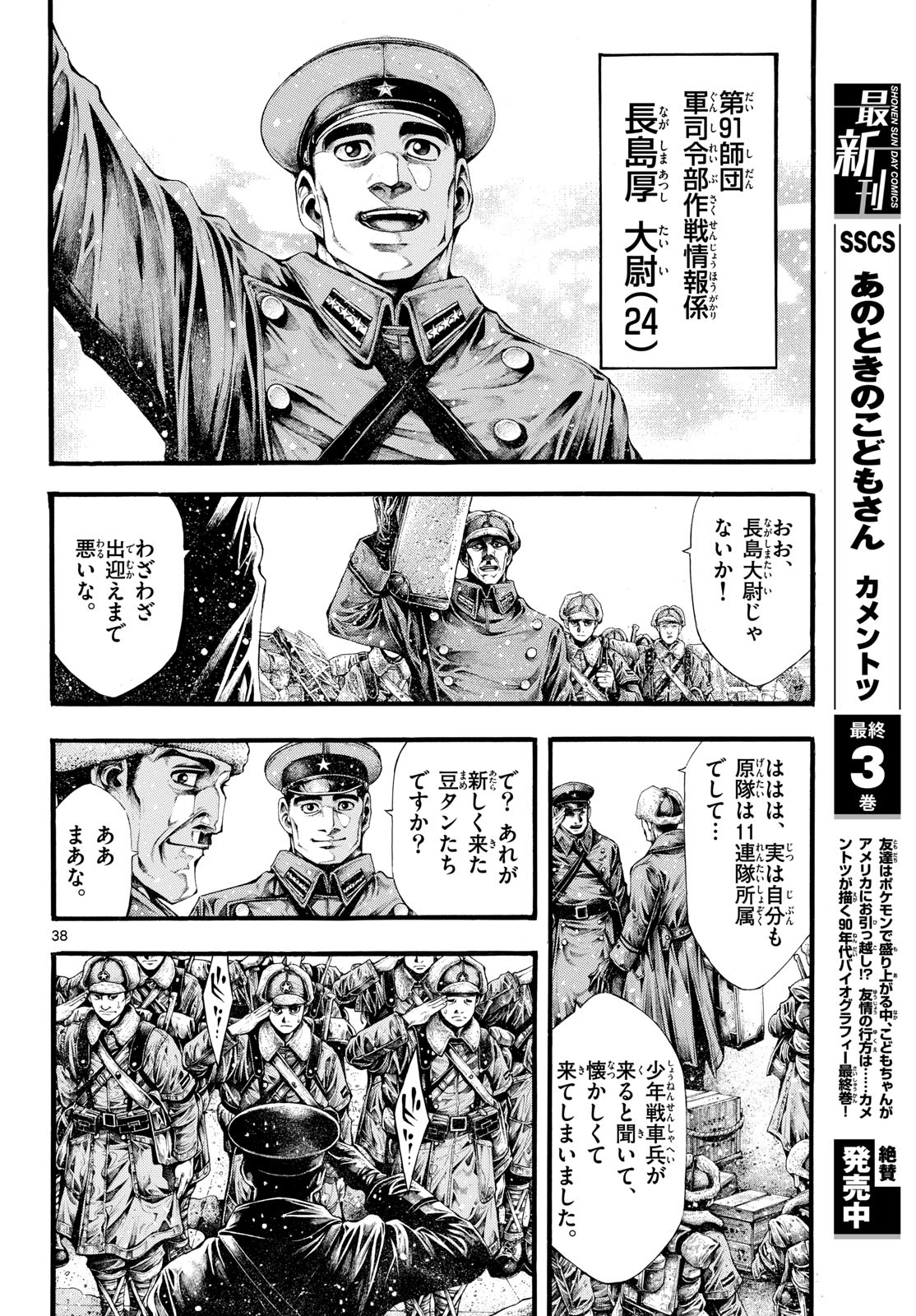 Kyokuhoku no Geroy - 8-gatsu 17-nichi no Kaisen - Chapter 2 - Page 38