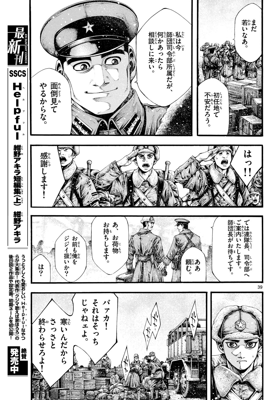 Kyokuhoku no Geroy - 8-gatsu 17-nichi no Kaisen - Chapter 2 - Page 39