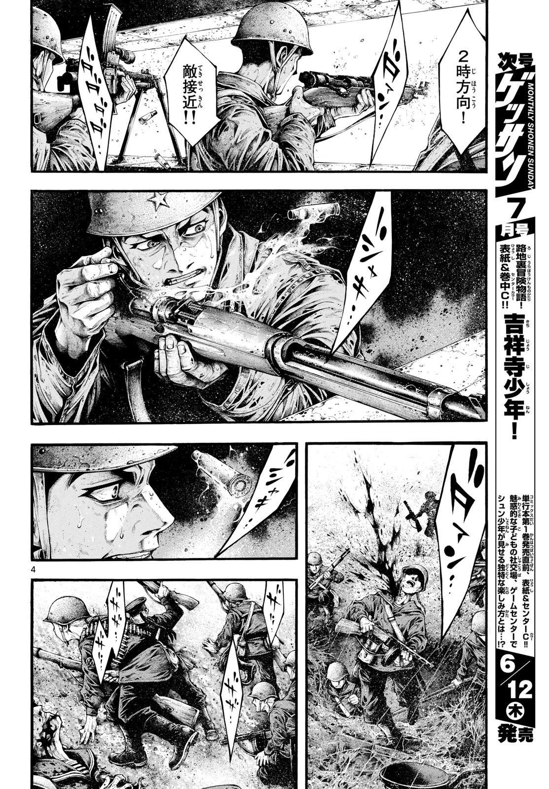 Kyokuhoku no Geroy - 8-gatsu 17-nichi no Kaisen - Chapter 2 - Page 4