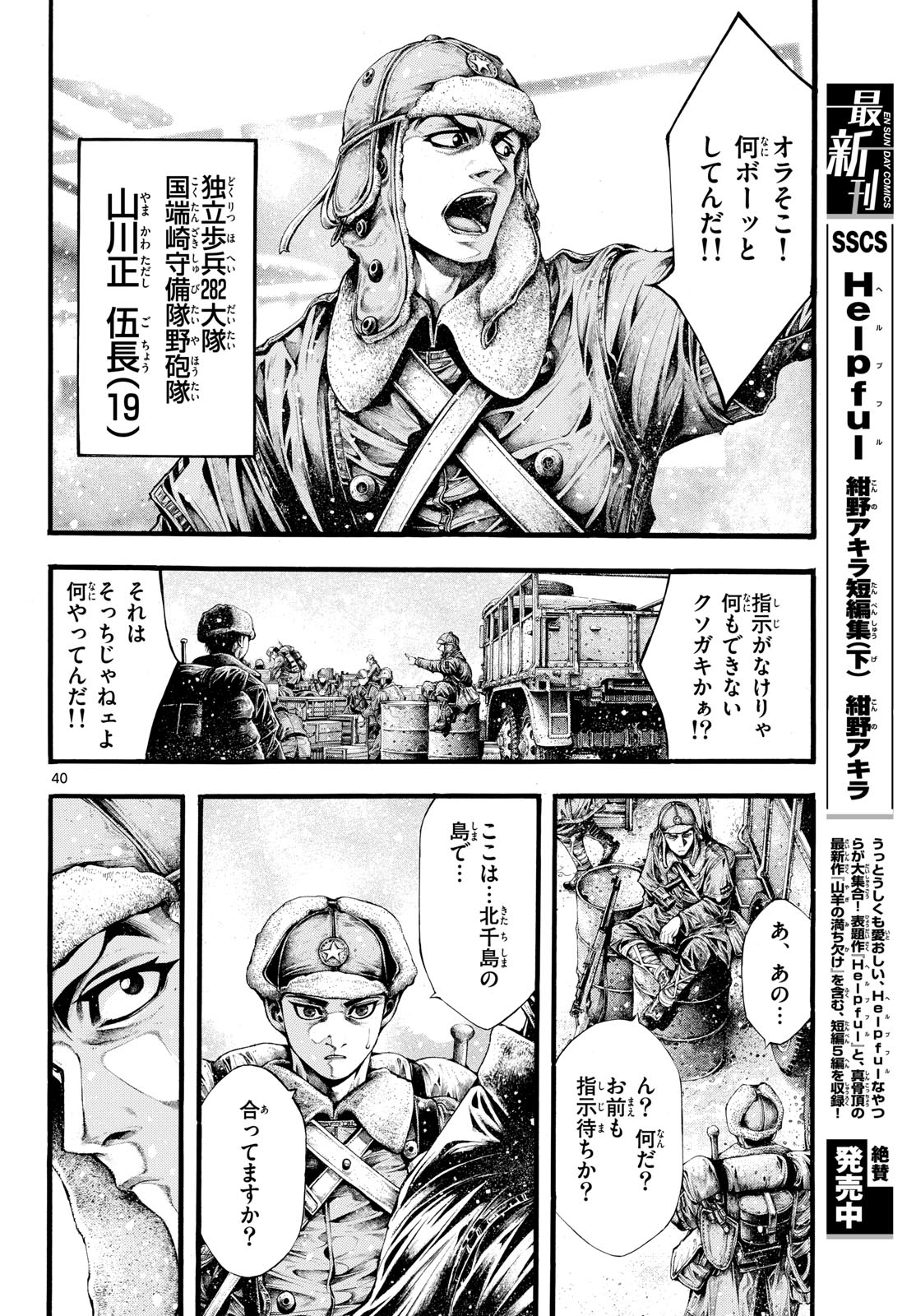 Kyokuhoku no Geroy - 8-gatsu 17-nichi no Kaisen - Chapter 2 - Page 40