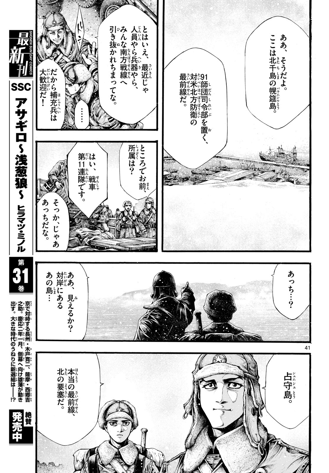 Kyokuhoku no Geroy - 8-gatsu 17-nichi no Kaisen - Chapter 2 - Page 41