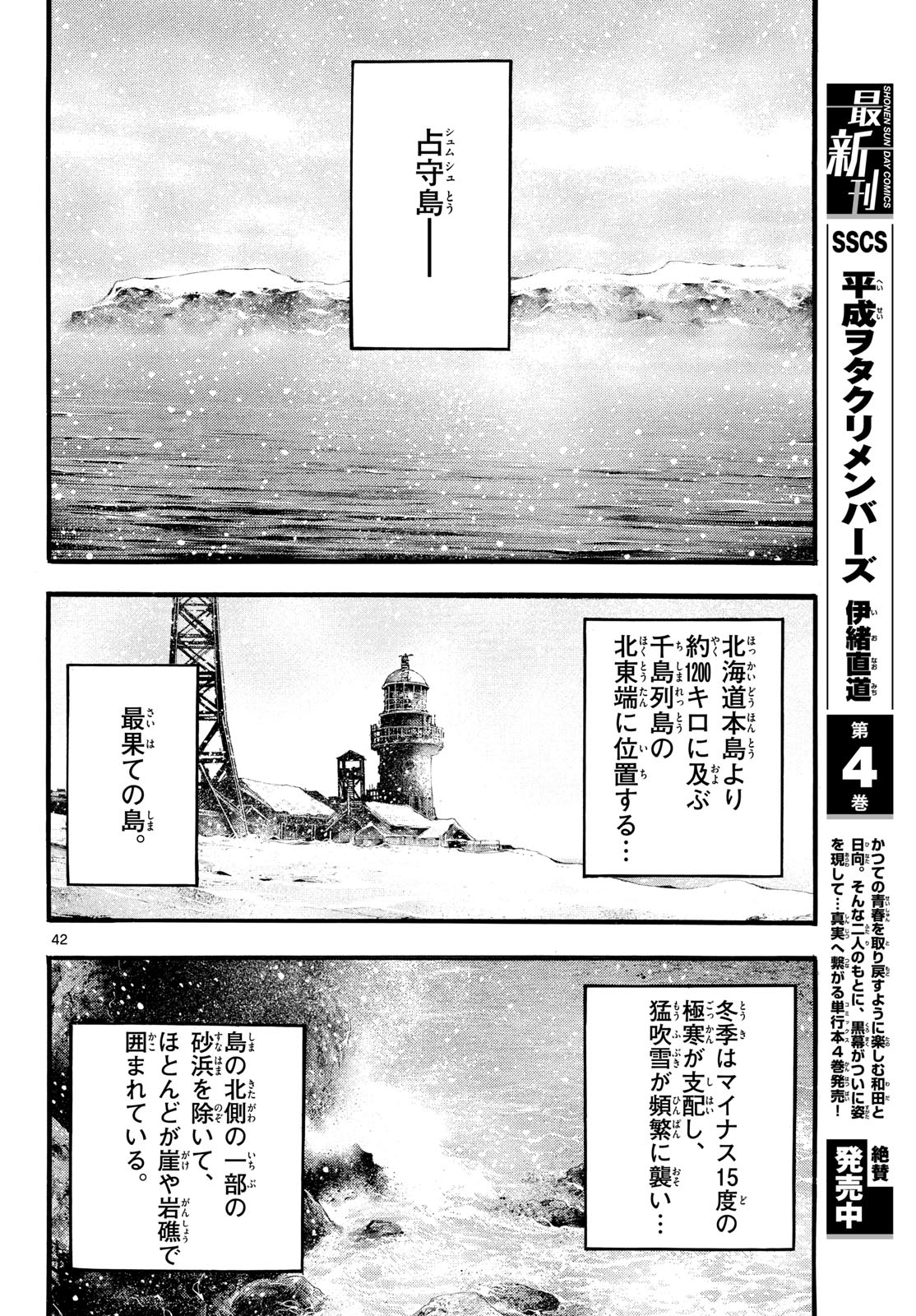 Kyokuhoku no Geroy - 8-gatsu 17-nichi no Kaisen - Chapter 2 - Page 42